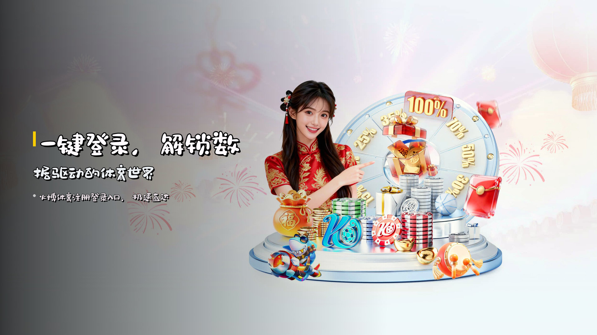 <strong>一键登录</strong>，解锁数据驱动的体育世界